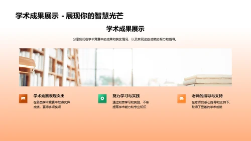 小学学术成长之路