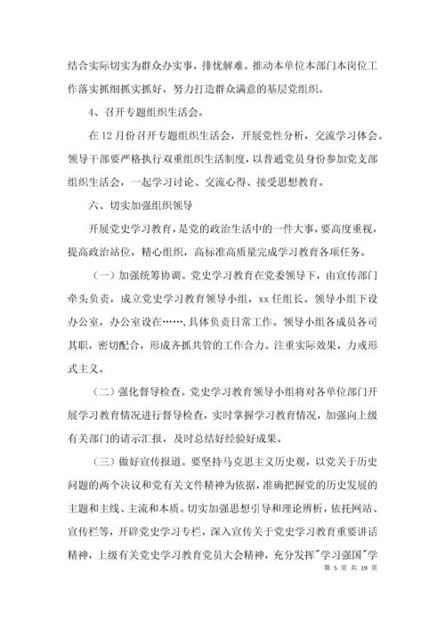 开展党史学习教育实施方案2021年范文(精选10篇).docx