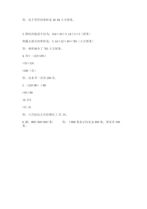 小升初六年级期末试卷含答案【研优卷】.docx