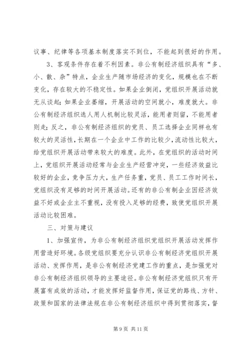 保稳定促发展提供坚强的组织保证.docx