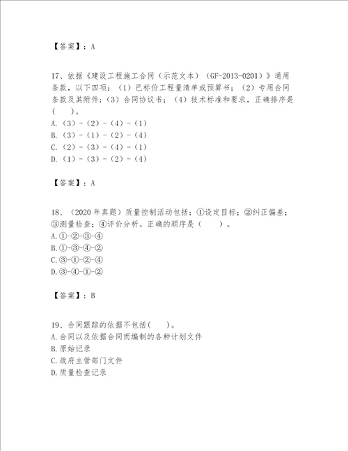 一级建造师之一建建设工程项目管理题库附完整答案名师系列