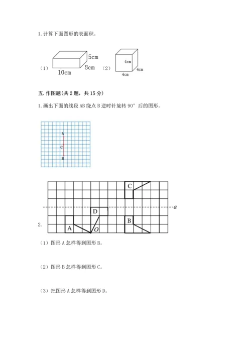 人教版数学五年级下册期末测试卷【全国通用】.docx