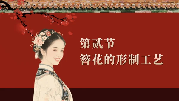 红色中国风簪花传统文化科普班会PPT模板