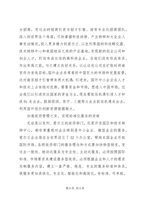 赴瑞士学习体会 (3).docx