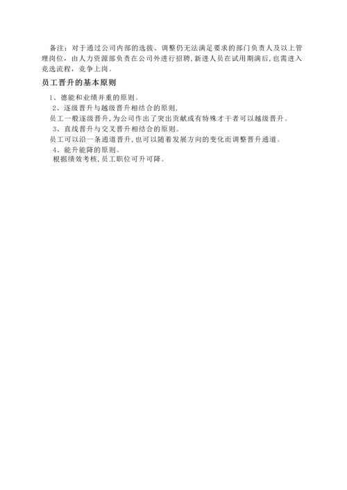 员工晋升制度.docx