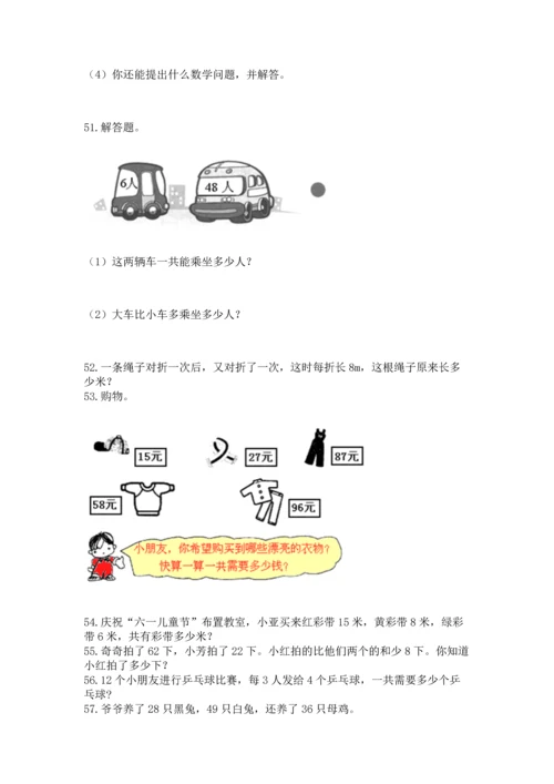 小学二年级上册数学应用题100道含答案（综合题）.docx