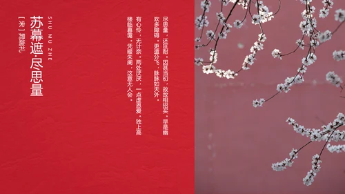 中国风红色诗歌朗诵主题班会PPT