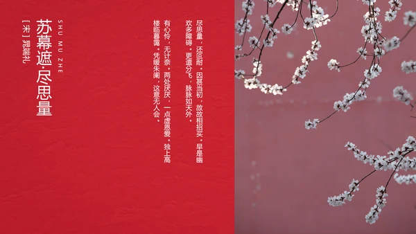 中国风红色诗歌朗诵主题班会PPT