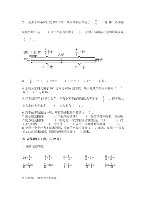 小学数学六年级上册期末测试卷附参考答案b卷