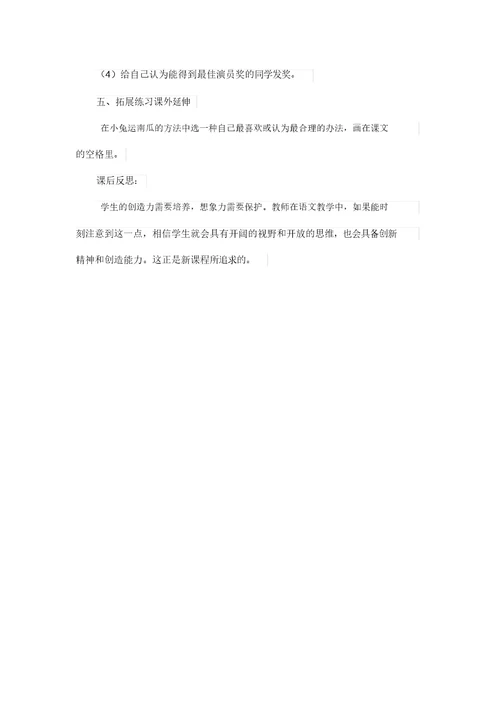 《小兔运南瓜》教案教学设计(部编版一年级语文上册)