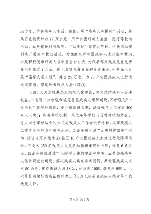 县残联工作报告材料 (3).docx