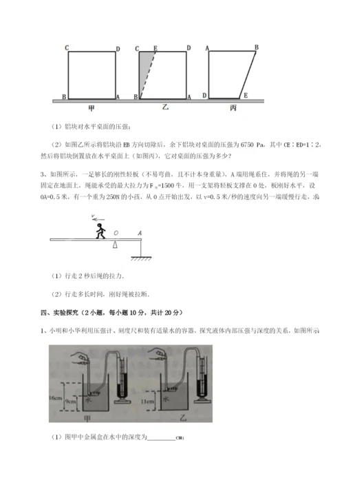 四川峨眉第二中学物理八年级下册期末考试专项测评试题（解析版）.docx