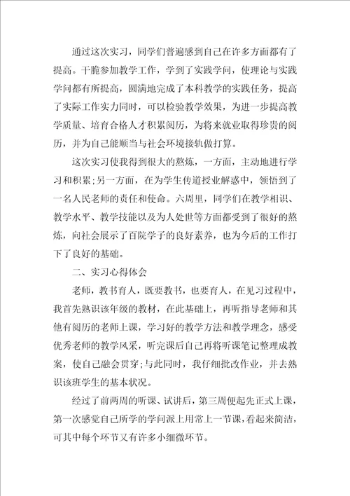 小学数学实习个人总结
