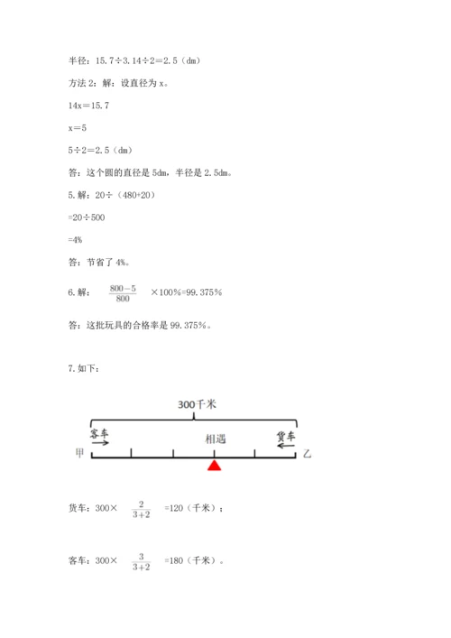 人教版六年级上册数学期末测试卷附答案（基础题）.docx