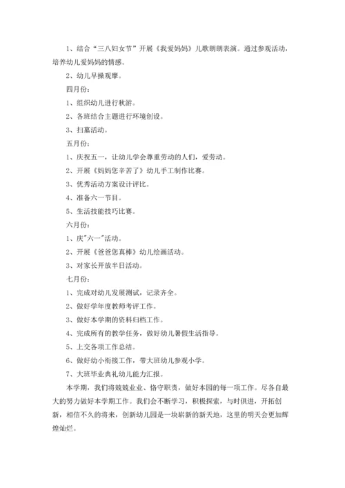 有关幼儿园教研工作计划锦集七篇.docx