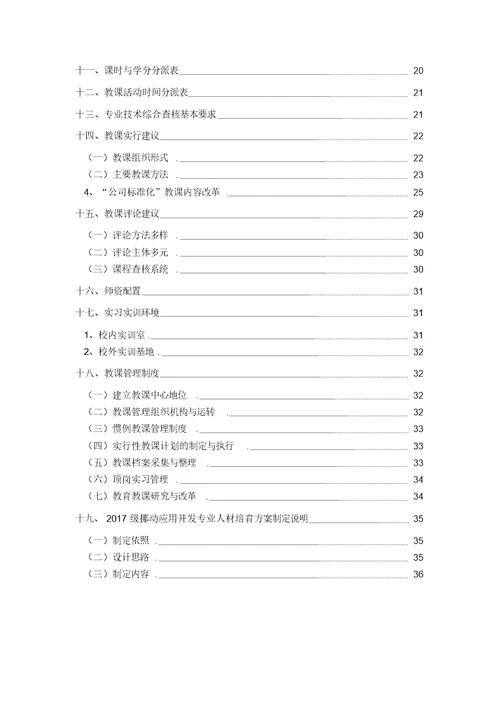 2017级移动应用开发专业人才培养方案