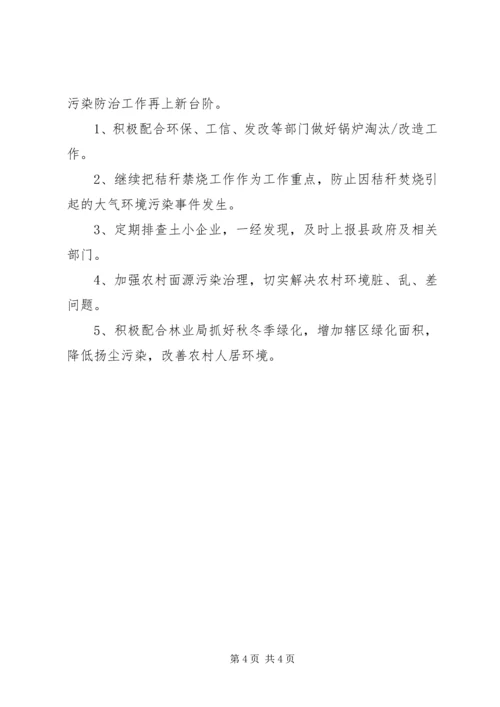 乡镇大气污染防治总结.docx