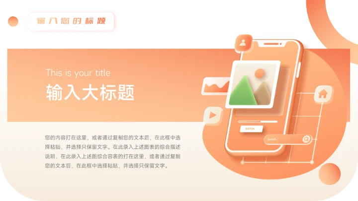 橙色创意UI质感数码产品宣传PPT模板