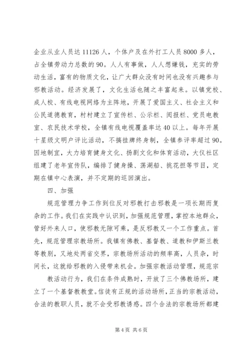 乡镇无邪教建设年.docx