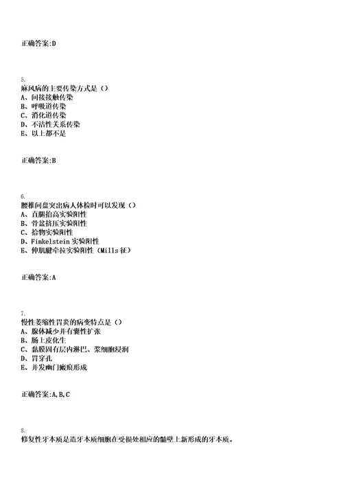 2022年06月浙江省丽水市妇幼保健院公开招聘3名卫生专业技术参考题库含答案解析