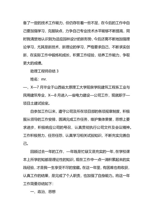 助理工程师职称评定个人工作总结 (2).docx