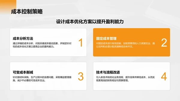 橙色商务风财务金融商业计划书PPT模板