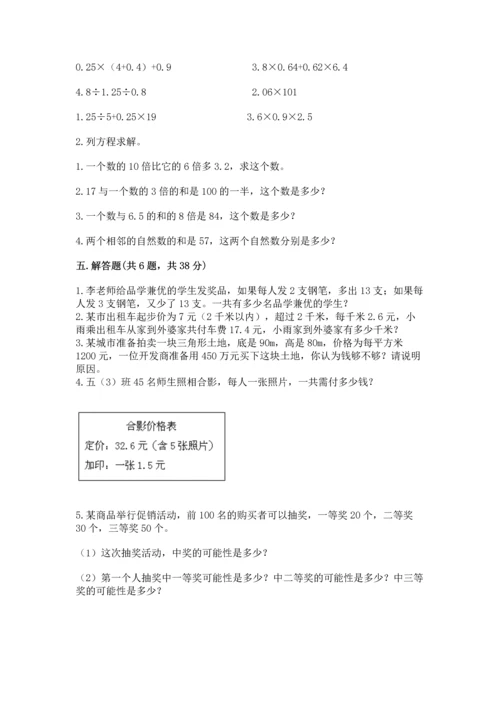 人教版数学五年级上册期末考试试卷及答案（必刷）.docx