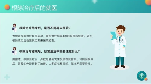 绿色卡通幽门螺杆菌健康宣教PPT模板宣传PPT动态PPT