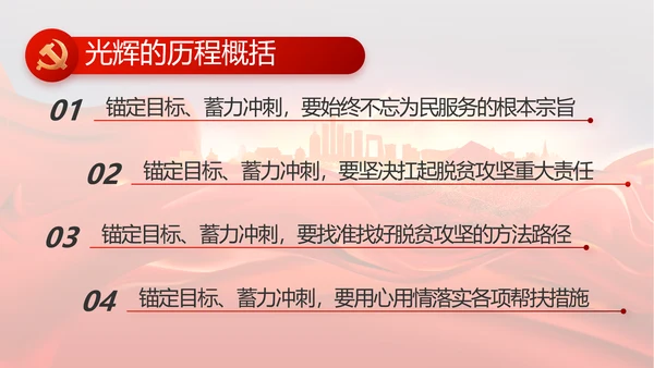 红色安定区脱贫攻坚精神年年终总结PPT动态模板