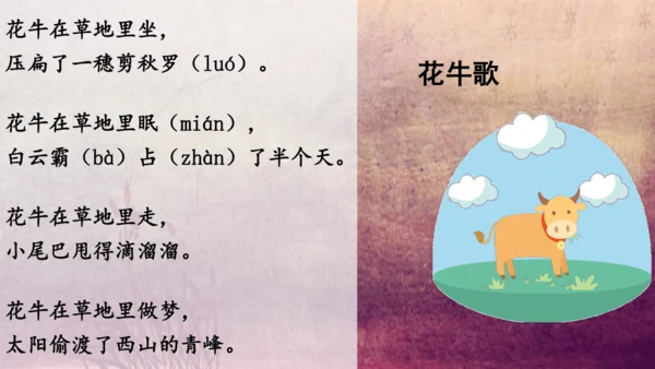 3.《现代诗二首》课件