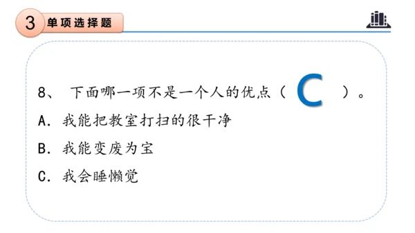 第一单元 （复习课件）-2023-2024三年级道德与法治下学期期末核心考点集训 （统编版）