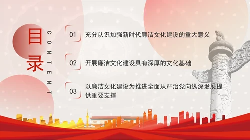 党员干部廉洁党课加强廉洁文化建设夯实廉政思想根基PPT