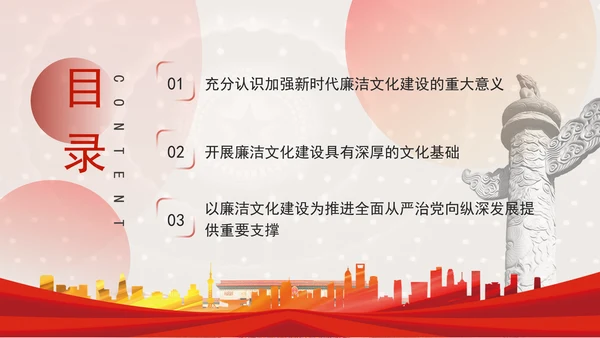 党员干部廉洁党课加强廉洁文化建设夯实廉政思想根基PPT