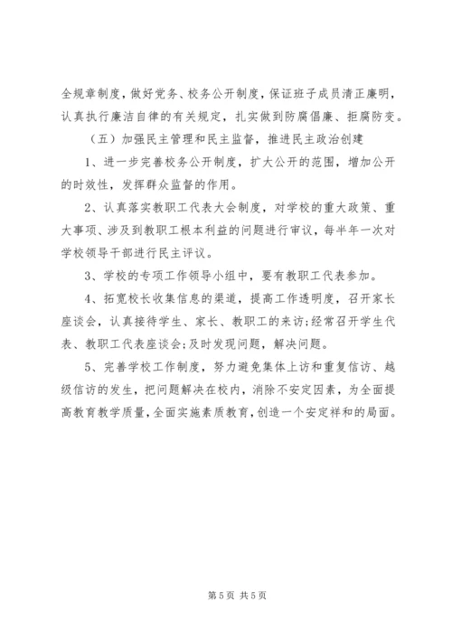 湾龙实小年度党风廉政建设工作计划.docx