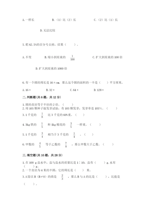 2022六年级上册数学期末测试卷附答案【能力提升】.docx