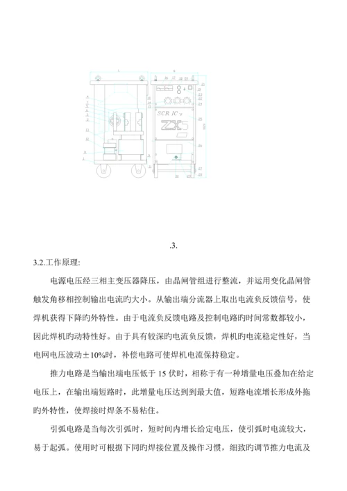 zx直流电焊机专项说明书要点.docx