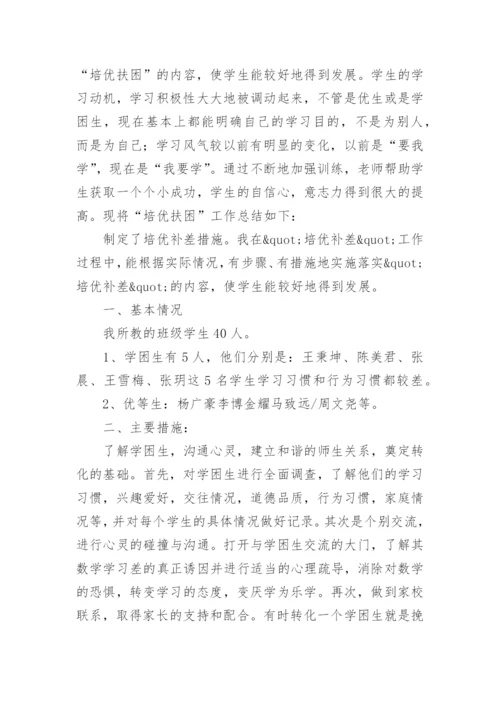 一年级语文培优辅差工作总结.docx