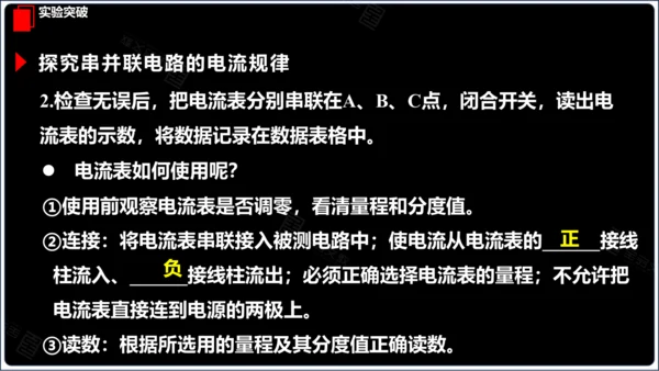 【2024秋人教九全物理精彩课堂（课件+视频）】15.6 第15章 章末复习（33页ppt）