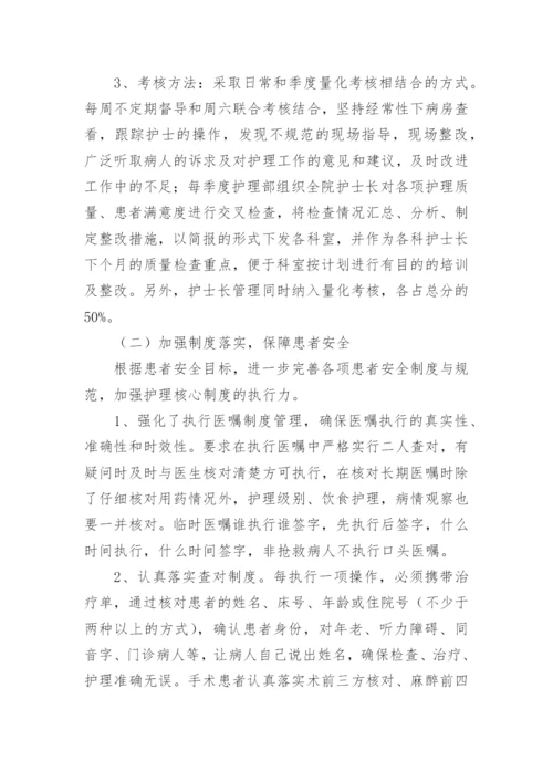 护理部上半年护理质量工作总结.docx