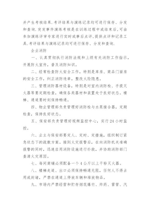 消防的四懂四会及四个能力的内容.docx