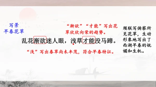 13 唐诗五首《使至塞上》《渡荆门送别》《钱塘湖春行》课件
