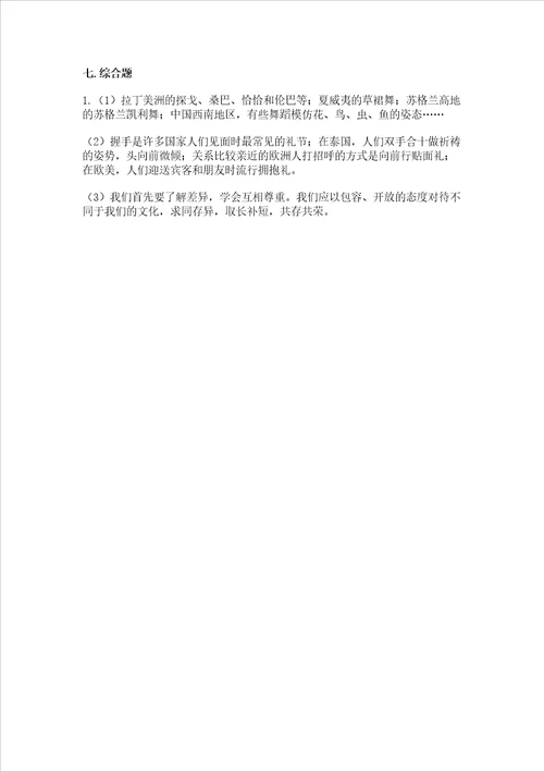 六年级下册道德与法治第三单元多样文明多彩生活测试卷含答案满分必刷