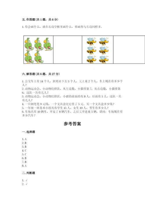 人教版一年级上册数学期末测试卷（真题汇编）.docx