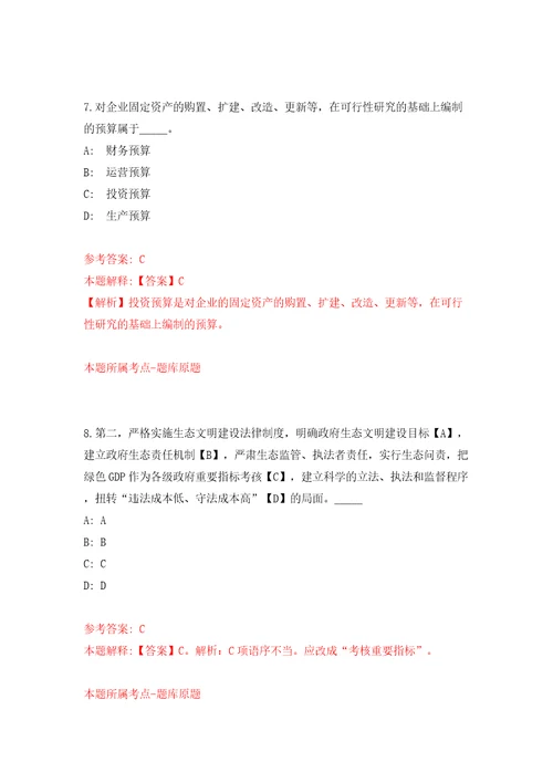 浙江杭州市钱塘区市场监督管理局编外人员招考聘用24人模拟试卷附答案解析第3版