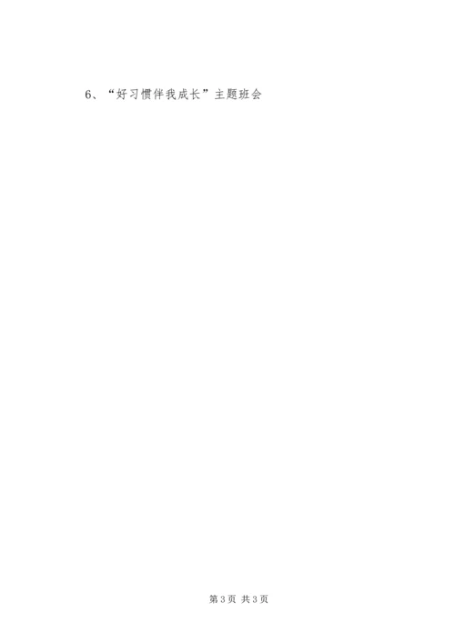 班主任工作计划 (6).docx