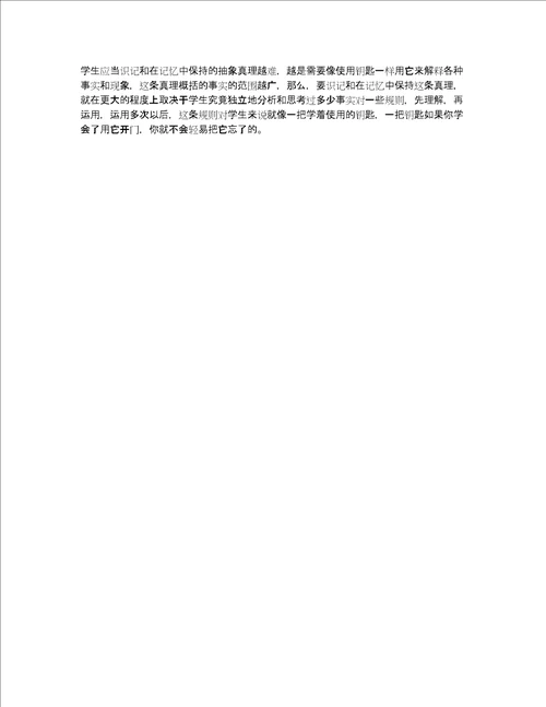 给教师的建议读后感