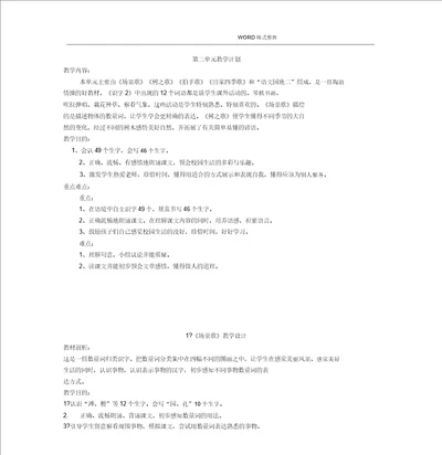 部编二年级上册语文第二单元教学案