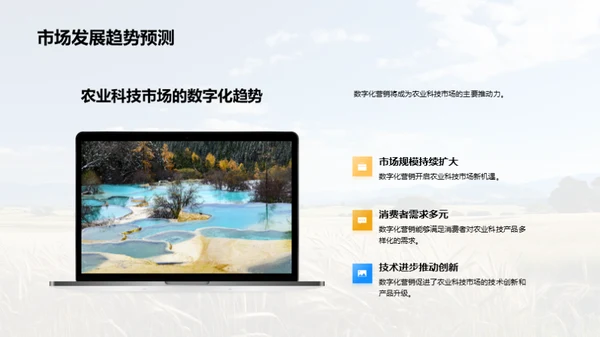农科领域数字化营销