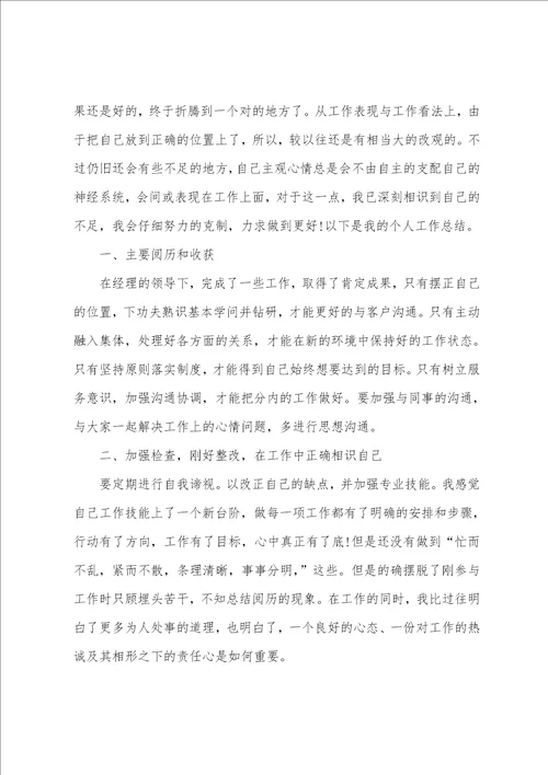 普通员工个人简短工作总结以及心得体会