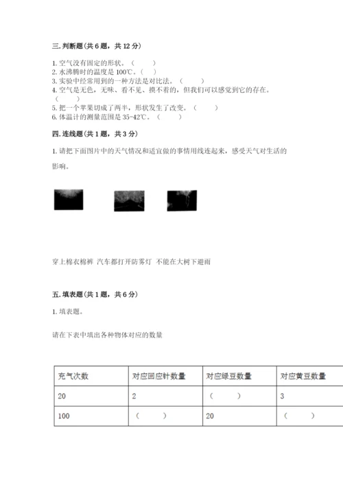 教科版三年级上册科学期末测试卷带答案（满分必刷）.docx